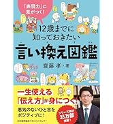 Amazon.co.jp: 12歳までに知っておきたい論理的思考力図鑑